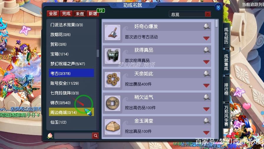 梦幻西游快速刷成就