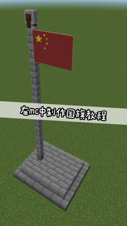 我的世界怎么做旗帜