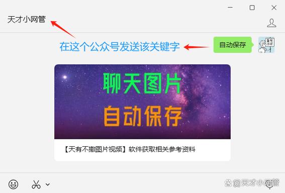 别人发来微信图片自动保存