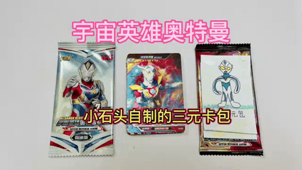 1元的奥特曼卡包