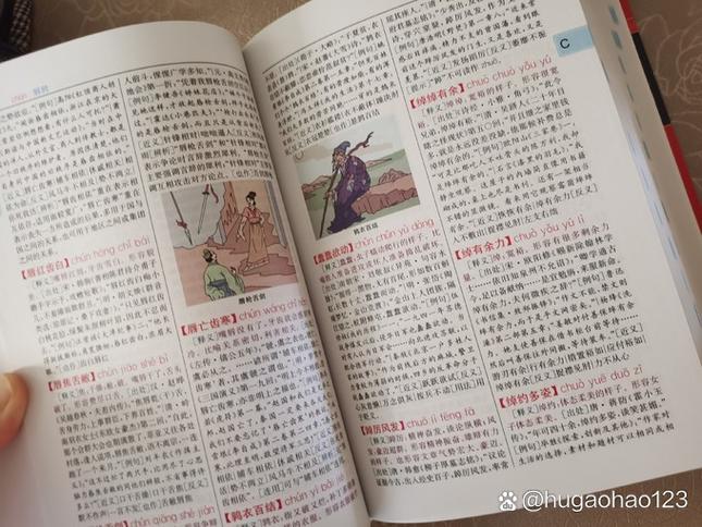 成语字典下载免费下载