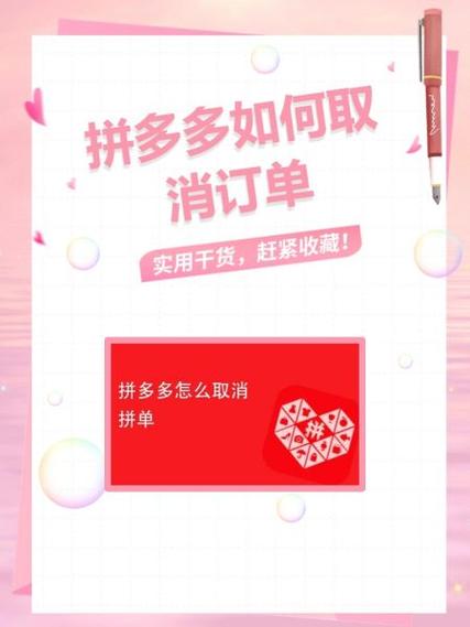 怎么取消拼多多待分享的订单
