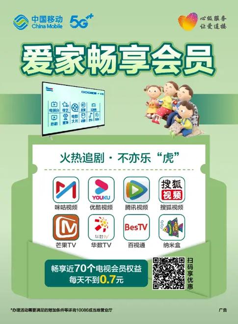 中国移动电视vip会员