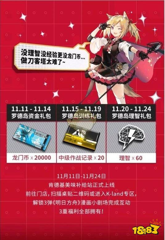 明日方舟kfc联动套餐