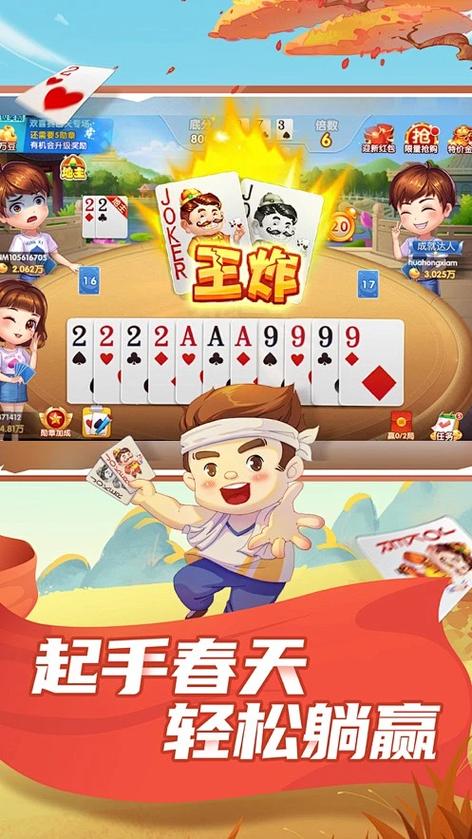 爱玩斗地主v4.6.1.7