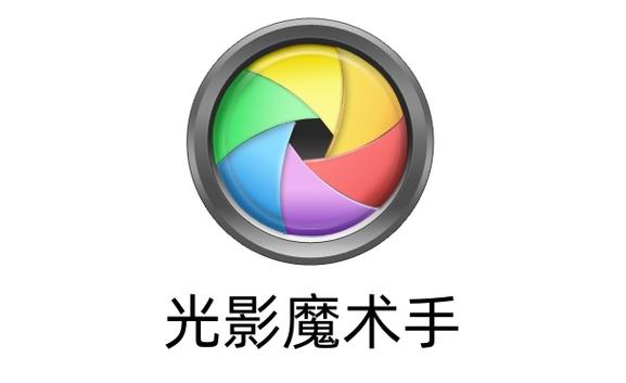 光影魔术手怎么收费了截图3