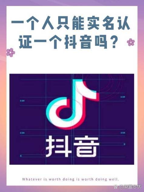 抖音实名能换人吗