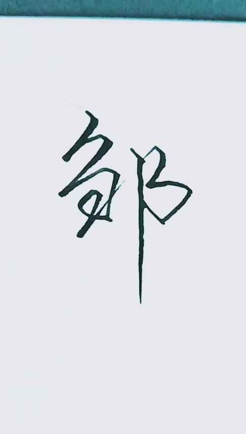 邹邹的作品