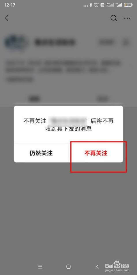 微信取消关注人截图2