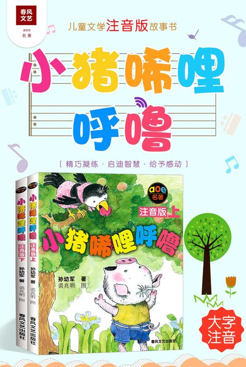 小猪佩奇有声小说mp3