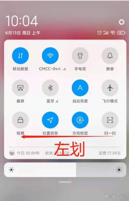 手机调震模式的设置步骤截图2