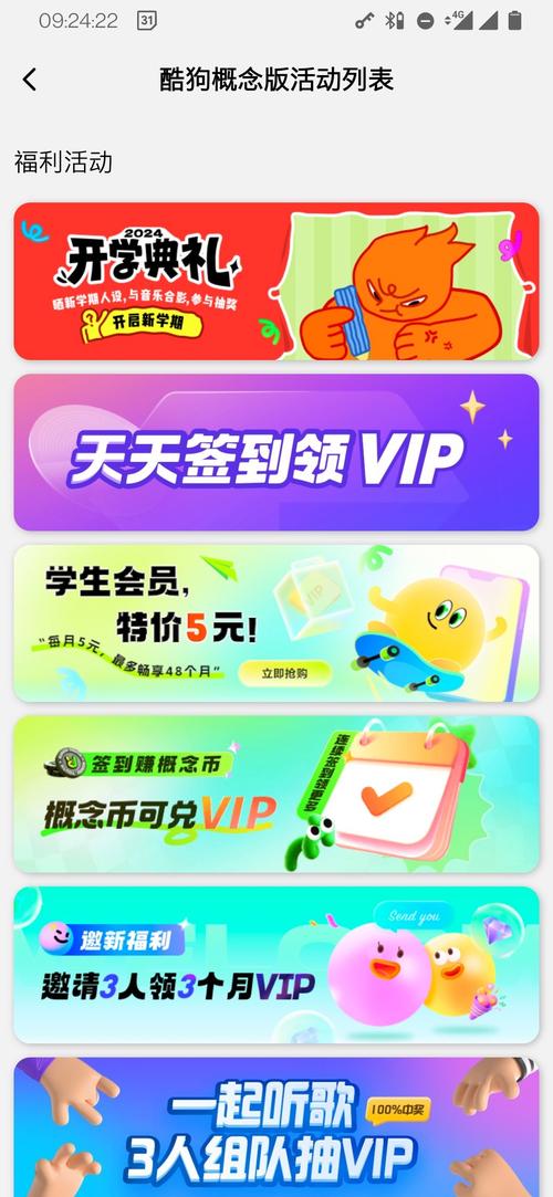 酷狗会员免费领取3天