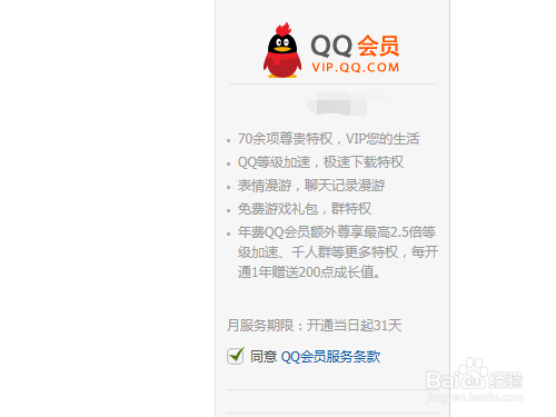 qq会员绑定手机号