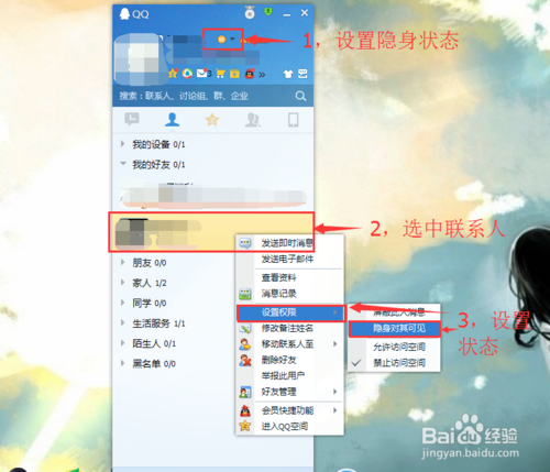 QQ隐身能看出电脑在线么