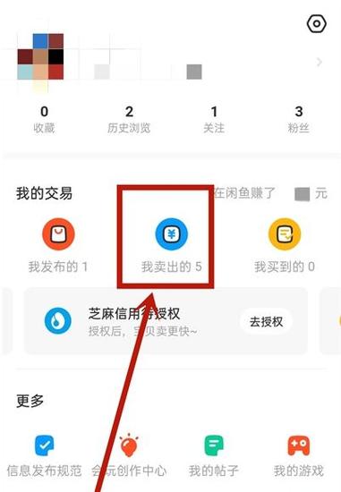 闲鱼里的收藏怎么删除