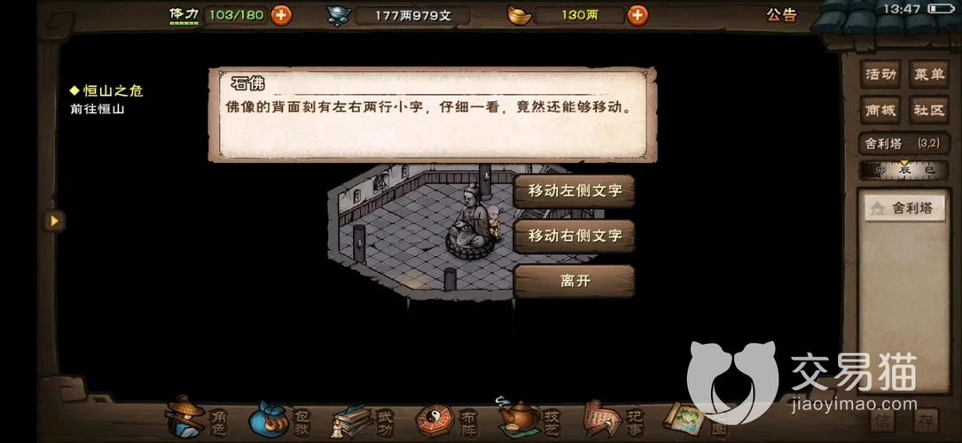 烟雨江湖wiki小师弟答案