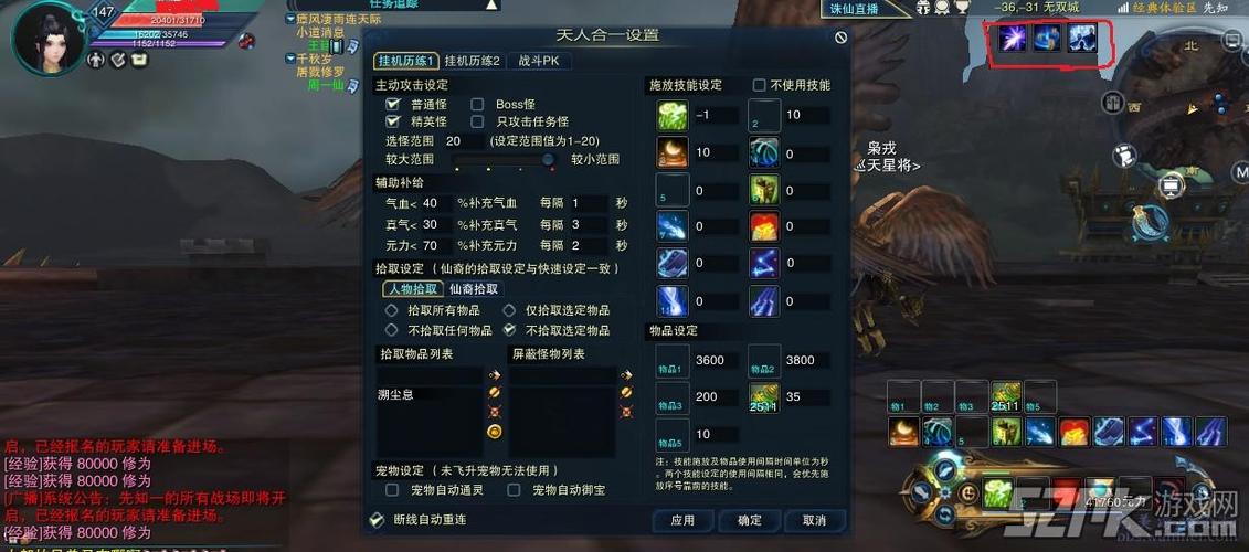 诛仙3画影副本辅助挂机设置截图2