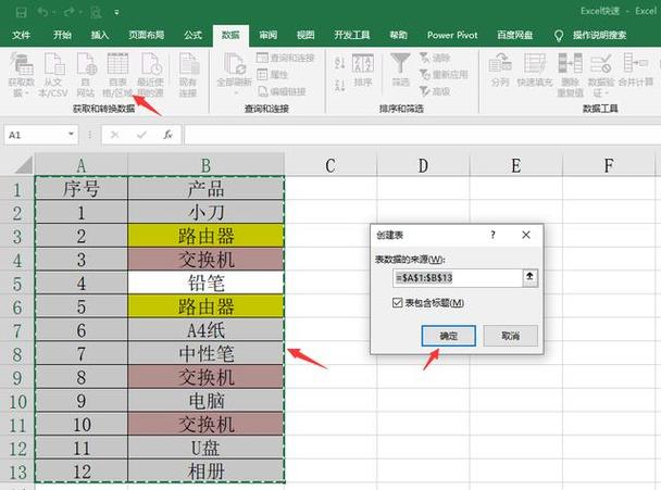 表格提取重复内容截图3