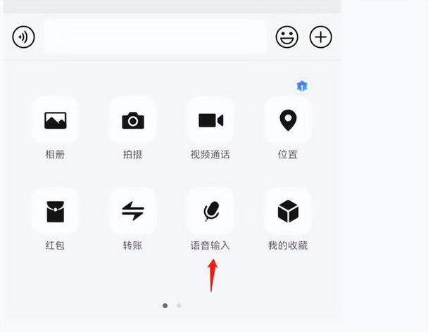 如何语音输入