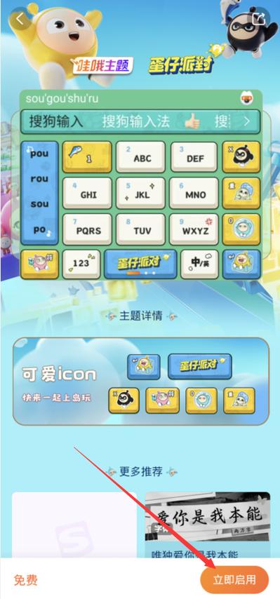 蛋仔派对怎么发打字