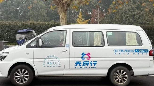 四川天府行网约车
