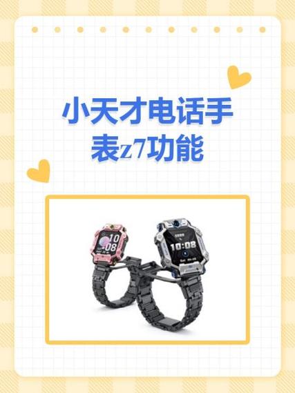 小天才电话手表z7有什么新功能