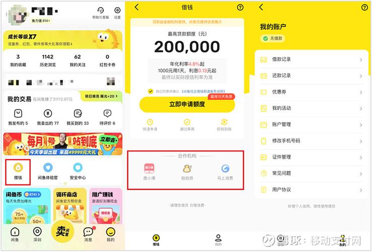 什么借钱软件最容易借