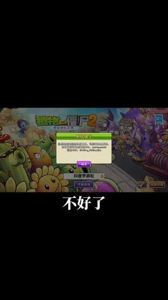 植物大战僵尸2破解版怎么用不了