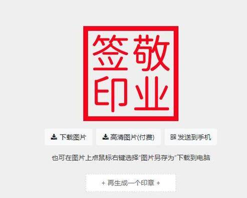 在线印章 改图宝