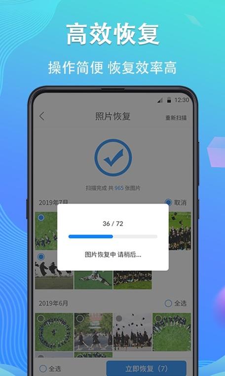 手机数据恢复精灵官方下载