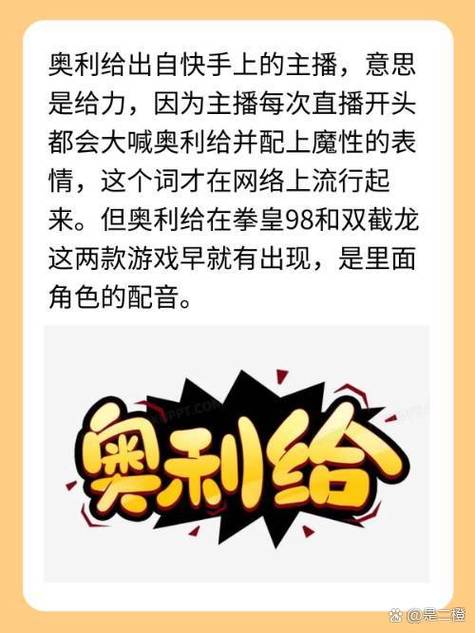 奥利给软件
