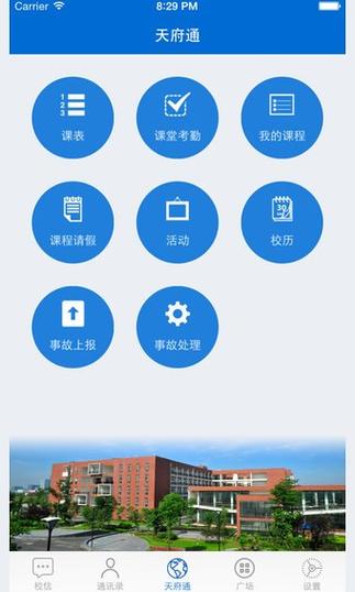 校讯通学生版
