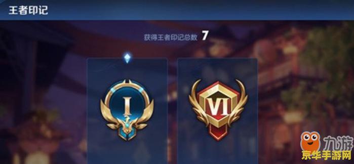 王者总印记图标不一样