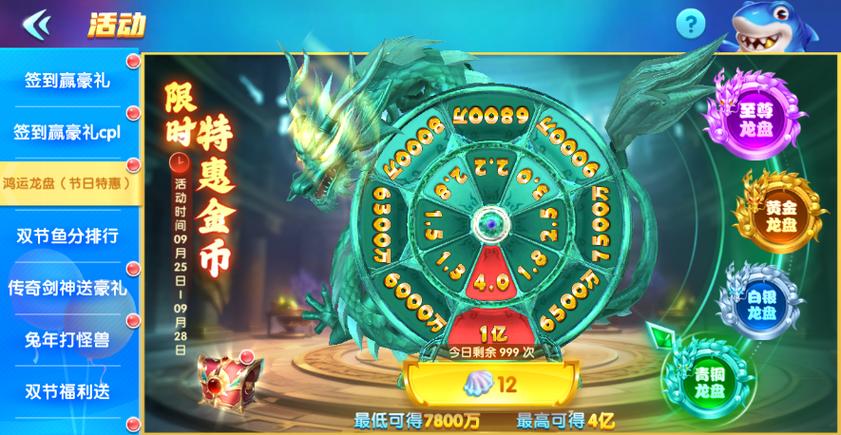 趣玩捕鱼送弹头