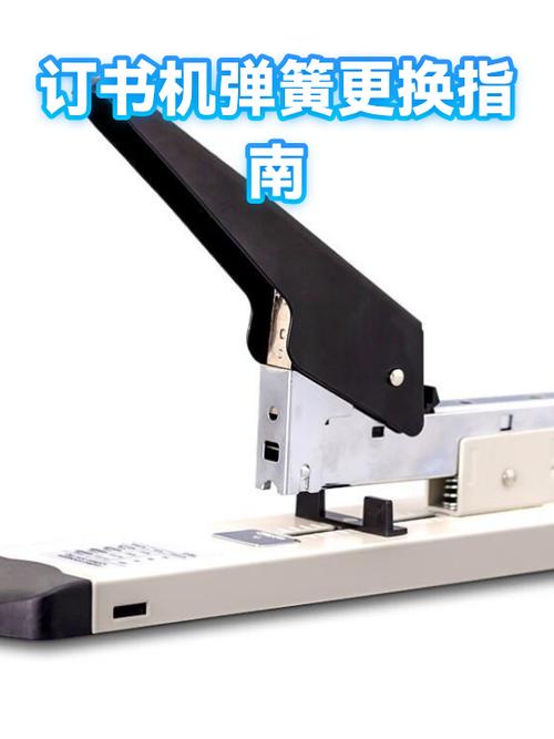 请问订书机弹簧掉下来了怎么安装