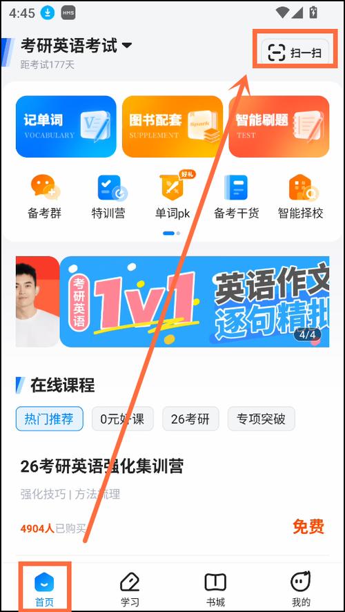 星火英语过级包激活码在哪