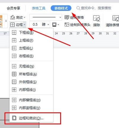 word外边框加粗