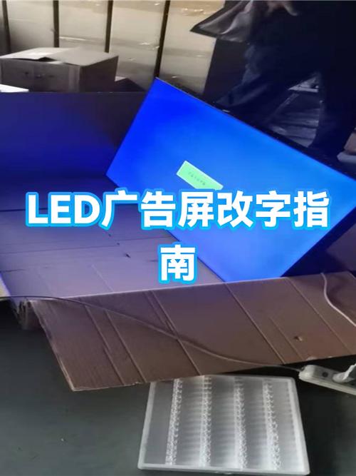 广告滚动屏怎么改字