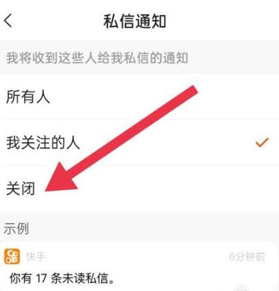 快手私信怎么彻底删除