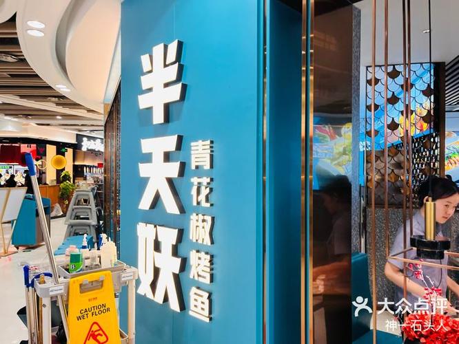 半天妖烤鱼官网加盟电话