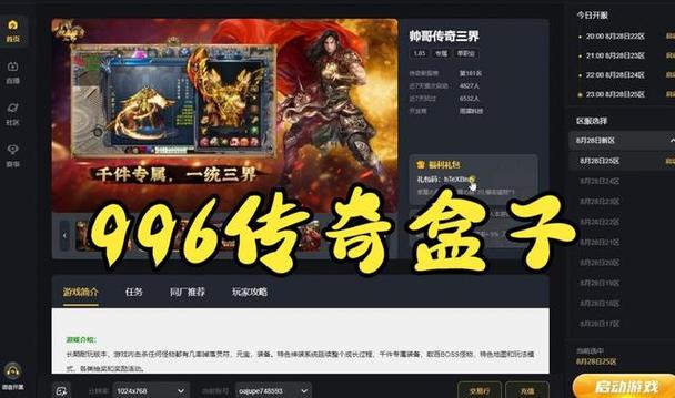 苹果手机传奇游戏盒子