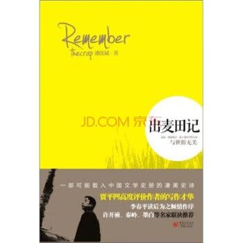 出麦田记txt全文阅读