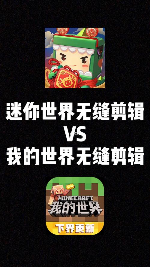 迷你世界无缝剪辑