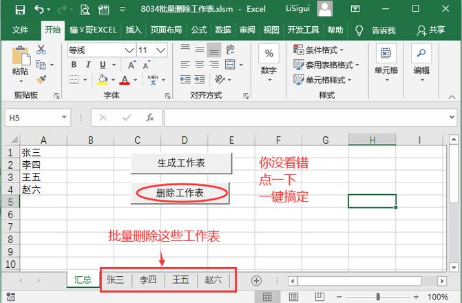 批量删除多个Excel表格的方法