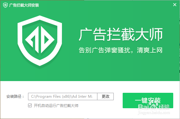 广告屏蔽大师手机版