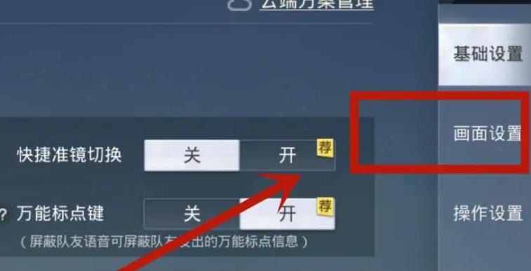 和平精英录像设置在哪