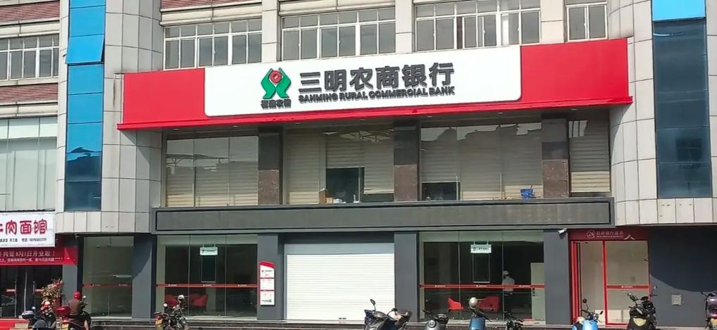 福建农信开户行查询