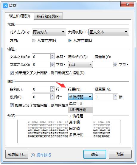 wps行高在哪里