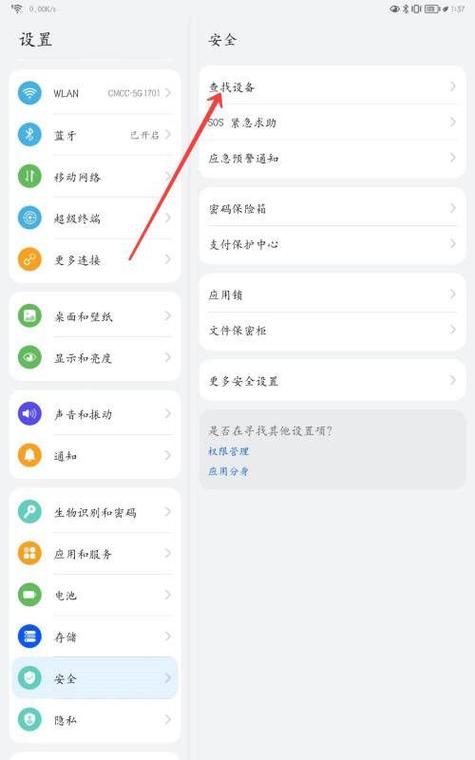 华为平板找回功能