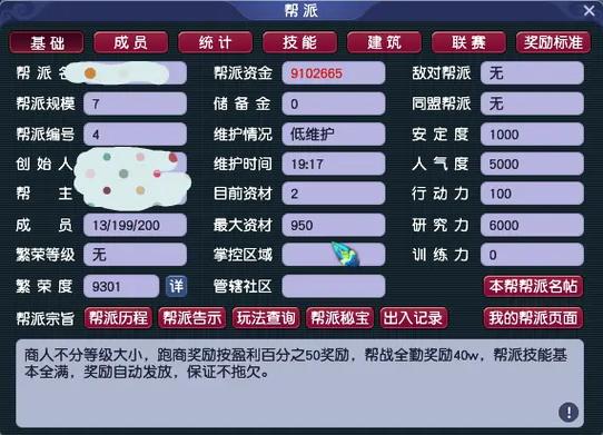 梦幻西游帮派维护费计算器